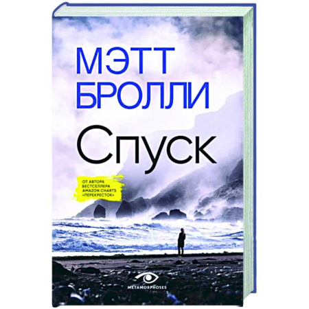 Зарубежный детектив, книга Спуск купить по скидке