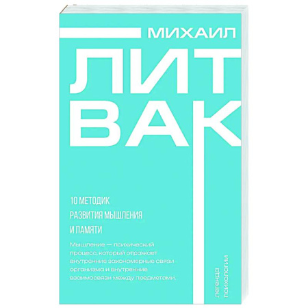 Психодиагностика, книга 10 методик развития мышления и памяти купить по скидке