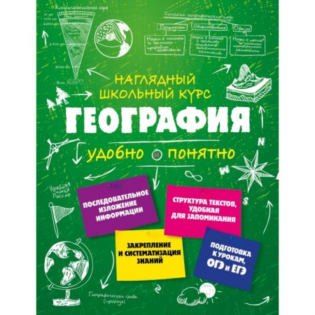Обществознание, книга География купить по скидке
