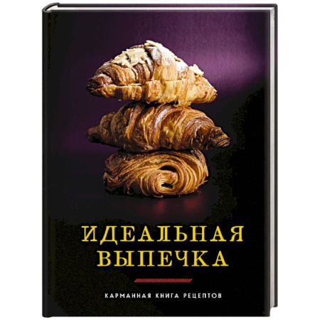 Выпечка, десерты, книга Идеальная выпечка: карманная книга рецептов купить по скидке