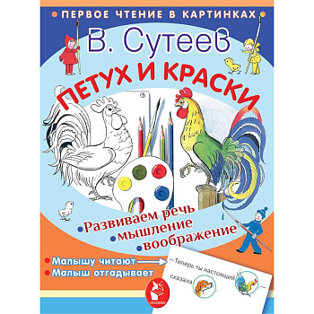 Петух и краски Петух и краски