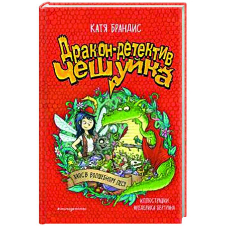 Приключения. Детективы, книга Хаос в Волшебном лесу купить по скидке