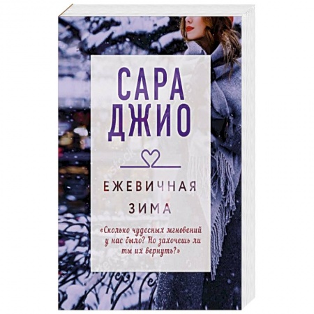 Книги, книга Ежевичная зима купить по скидке
