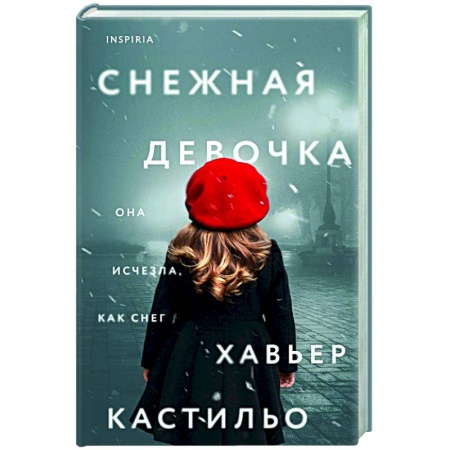 Зарубежный детектив, книга Снежная девочка купить по скидке