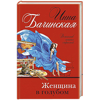 Женщина в голубом