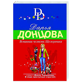 Вставная челюсть Щелкунчика Вставная челюсть Щелкунчика