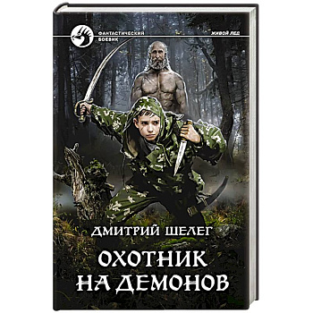 Охотник на демонов Охотник на демонов