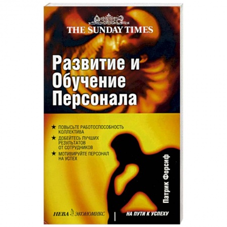 Книги, книга Развитие и обучение персонала купить по скидке