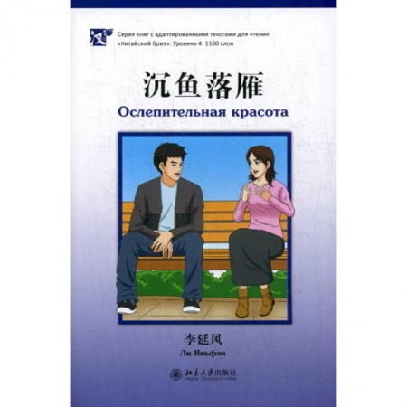 Домашнее чтение, книга Ослепительная красота купить по скидке