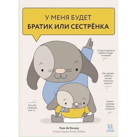 Человек. Земля. Вселенная, книга У меня будет братик или сестренка купить по скидке