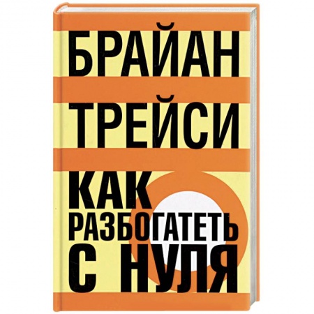 Банковское дело, книга Как разбогатеть с нуля купить по скидке