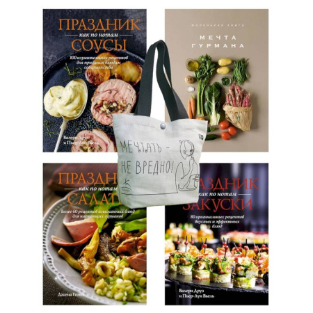 Кулинария, книга Праздник мечты:изысканные рецепты. Комплект из 4-х кн.с шоппером купить по скидке