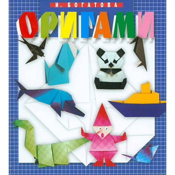 Оригами Оригами
