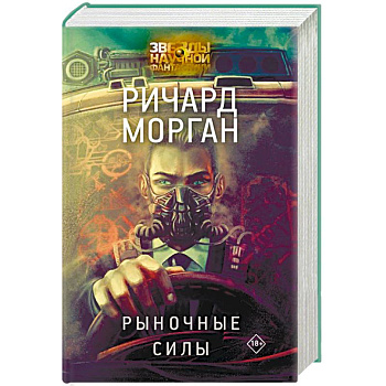 Рыночные силы