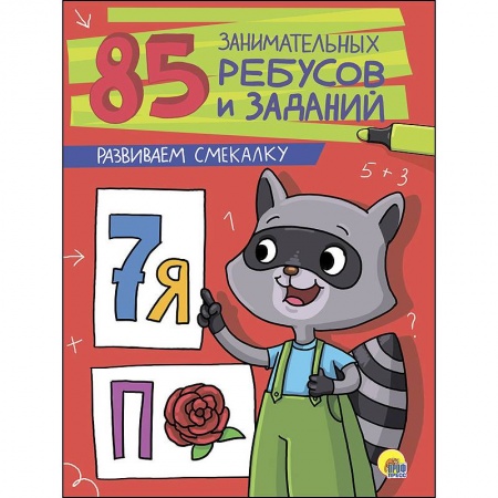 Кроссворды, головоломки, комиксы, книга Развиваем смекалку купить по скидке