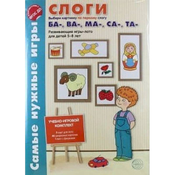 Слоги. Выбери картинку по первому слогу БА-, ВА-, МА-, СА-, ТА-. Развивающие игры-лото для детей 5-8 лет