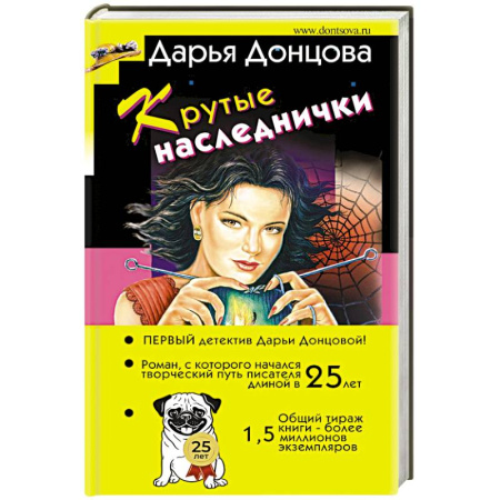 Комедийный, иронический детектив, книга Крутые наследнички купить по скидке
