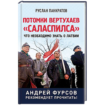 Потомки вертухаев 'Саласпилса'. Что необходимо знать о Латвии