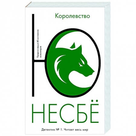 Зарубежный детектив, книга Королевство купить по скидке