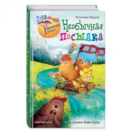 Повести и рассказы о животных, книга Необычная посылка купить по скидке
