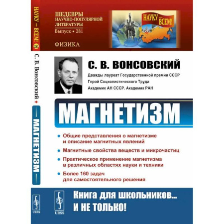 Физика, книга Магнетизм купить по скидке