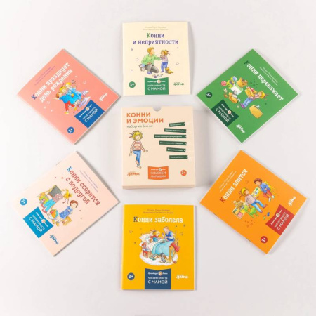 Повести и рассказы о детях, книга Конни и эмоции (комплект из 6 книг) купить по скидке