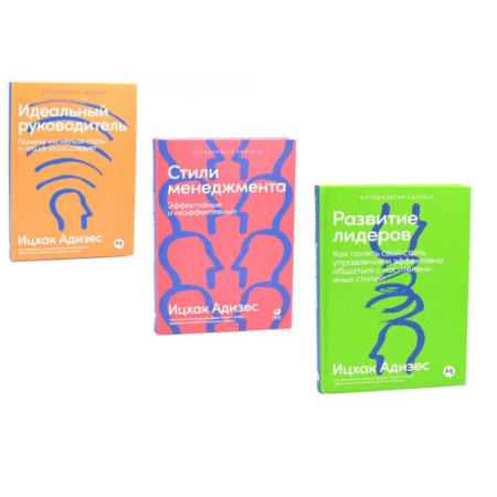 Достижение успеха в работе и бизнесе, книга Развитие лидеров. Стили менеджмента. Идеальный руководитель (комплект из 3-х книг) купить по скидке