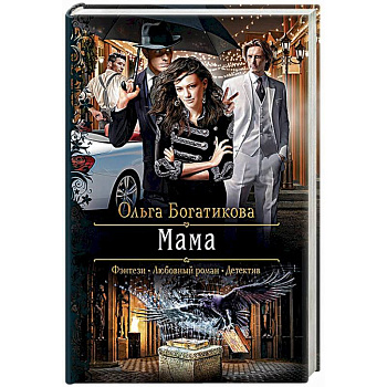 Мама Мама