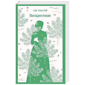 Воскресение