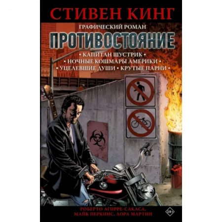 Комиксы. Манга, книга Противостояние. Комикс (части 1-4) купить по скидке