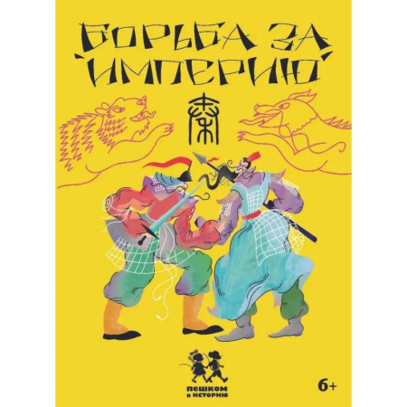 Карточные и азартные игры. Фокусы, книга Борьба за империю. Развивающая карточная игра купить по скидке