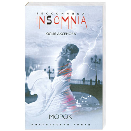 Книги, книга Морок купить по скидке