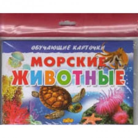 Окружающий мир, книга Морские животные купить по скидке