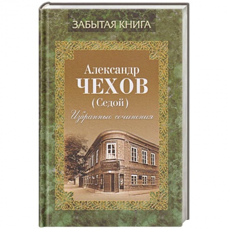 Русская классика, книга Избранные сочинения купить по скидке