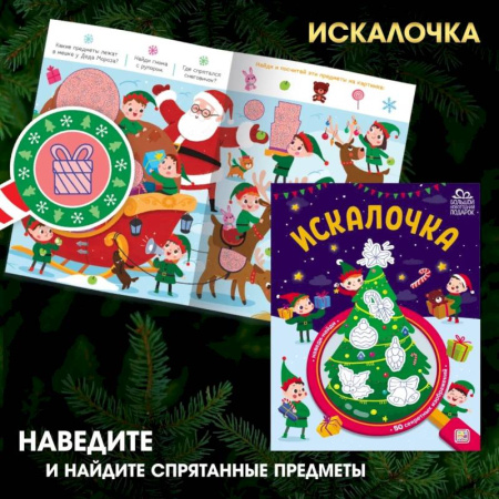 Другое, книга Искалочка купить по скидке