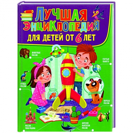 Все обо всем. Универсальные энциклопедии, книга Лучшая энциклопедия для детей от 6 лет купить по скидке