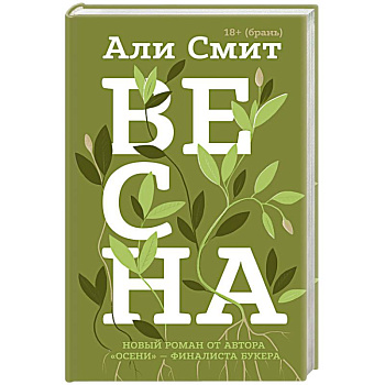 Весна
