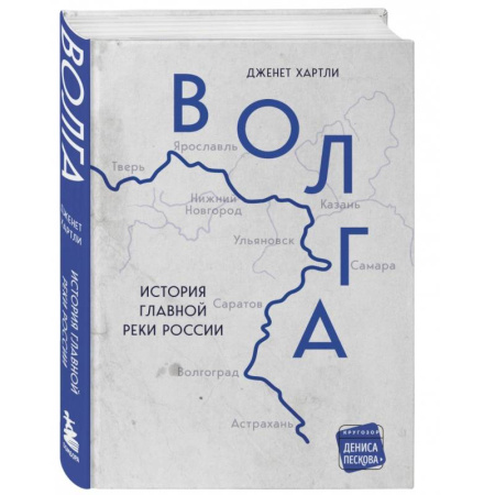 Общие работы по истории России, книга Волга. История главной реки России купить по скидке