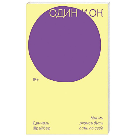 Эссе, письма, очерки, книга Один и ОК купить по скидке