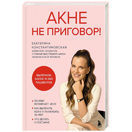 Специальная медицина, книга Акне не приговор купить по скидке