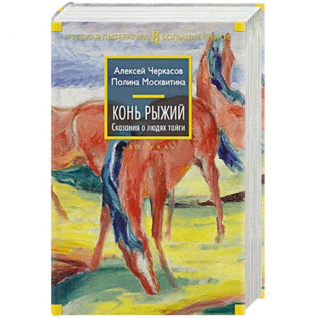 Книги, книга Конь рыжий купить по скидке