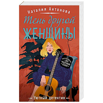 Тень другой женщины