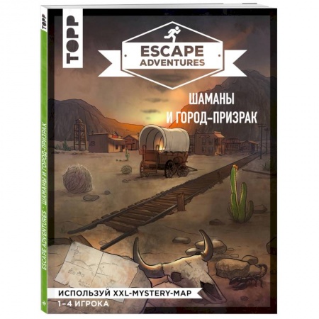 Дом. Быт. Досуг, книга Escape Adventures: шаманы и город-призрак купить по скидке