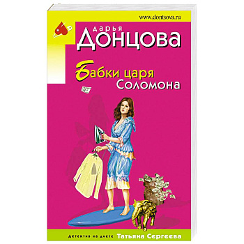 Бабки царя Соломона Бабки царя Соломона