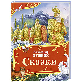 Сказки