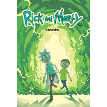 Рик и Морти. Книга первая