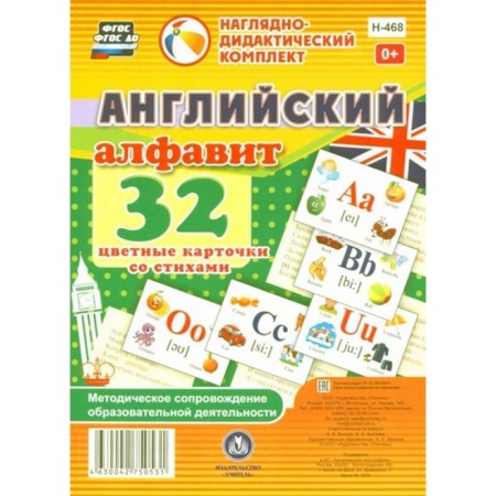 Учебники, самоучители, пособия, книга Английский алфавит. 32 цветные карточки со стихами. Методическое сопровождение образовательной деятельности купить по скидке