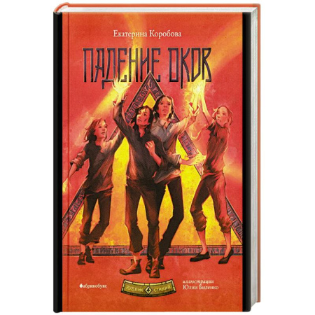 Мистика. Фантастика. Фэнтези, книга Рубеж стихий. Книга 4. Падение оков купить по скидке