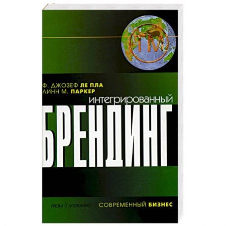 Книги, книга Интегрированный брендинг купить по скидке