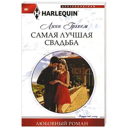 Книги, книга Самая лучшая свадьба купить по скидке